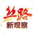 丝路新观察app手机版官方下载 v1.0.2