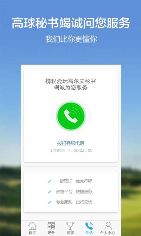 爱玩高尔夫下载ios版app v6.4.9