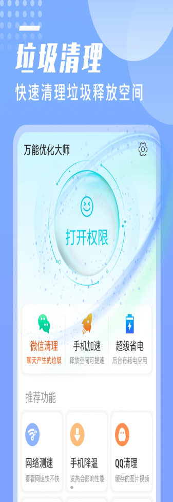 数数万能优化大师app手机版 v1.0.0