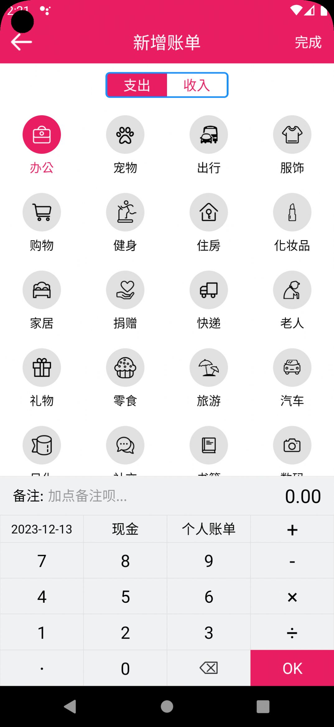 恒莲记账电子版应用下载 v2.3.5