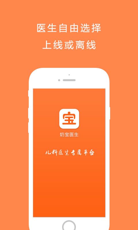 奶宝医生版app官网手机软件下载 v2.1.2