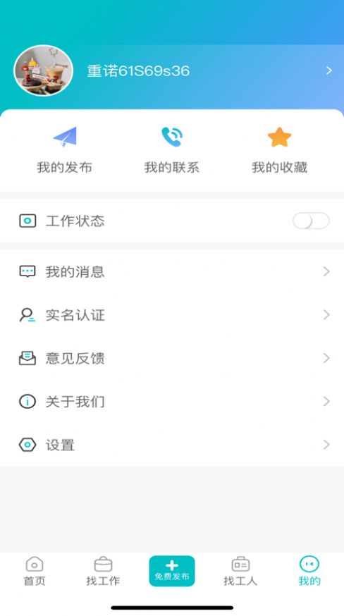 未蓝优才聘软件官方下载 v1.0.1