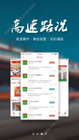 高速e站app手机版软件下载 v1.0.0