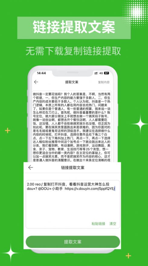 AI文案提取app软件 1.0