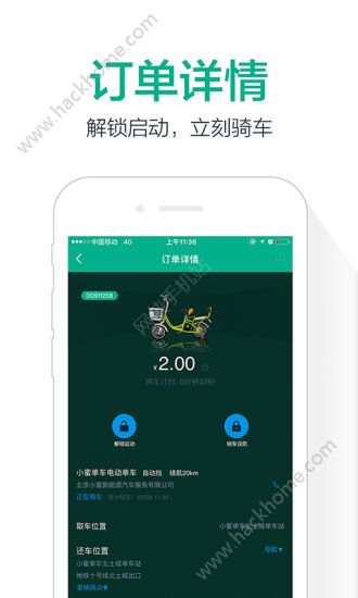 小蜜单车app手机版下载 v4.9.1