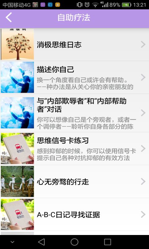 愈心理app手机版官网下载 v1.1