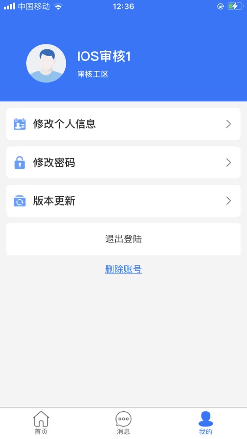 GT生产管家安全作业app下载图片1