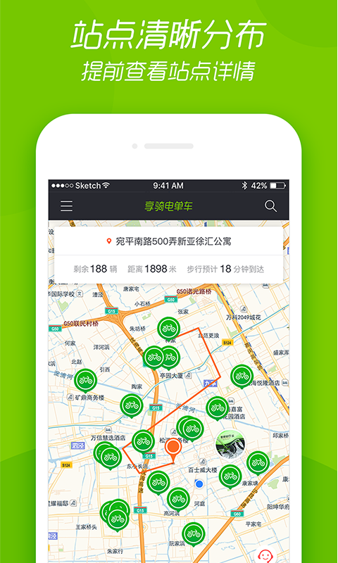 享骑电单车app软件下载手机版 v4.3.5
