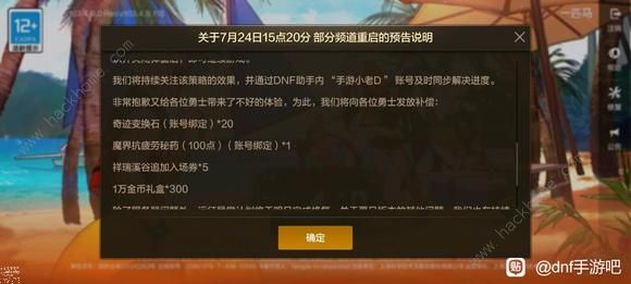 地下城与勇士起源7月24日阿甘左进不去怎么回事 dnf手游夏日版1区服务器异常解决方法