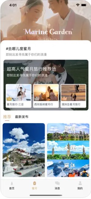 蜜月旅拍官方下载app安卓版 v1.0