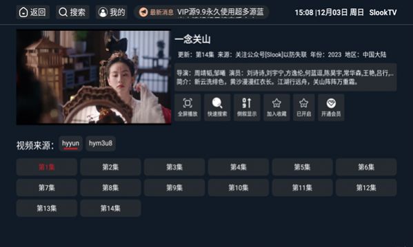 SlookTV影视盒子免费下载 v1.2.1