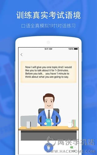小站雅思app下载手机安卓版 v6.7.1