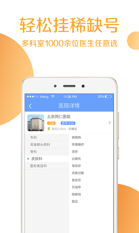 灯塔挂号官网app手机软件下载安装 v1.2.6