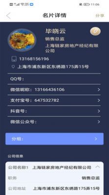 名片录app软件 v1.02