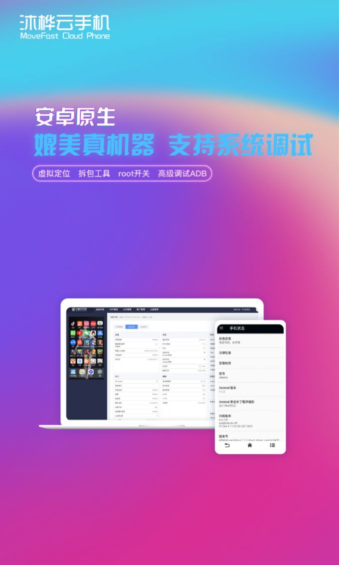 沐桦云手机助手app官方下载图片1