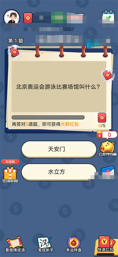 答题小当家游戏红包版 v1.0.2