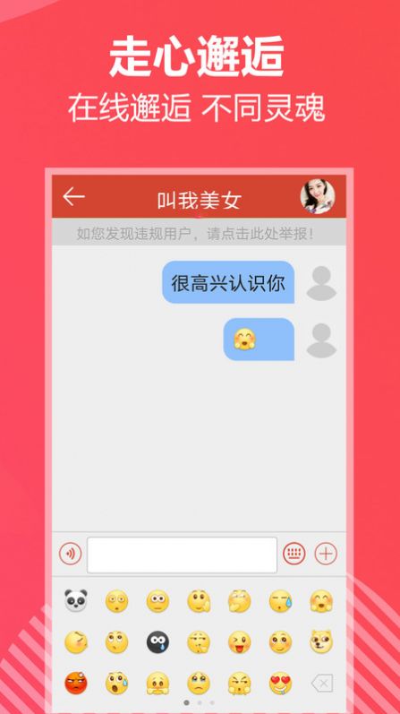 附近她交友软件app最新版下载 v1.1.0