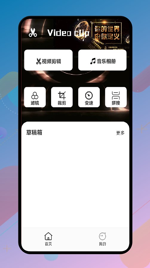 VidTrim视频制作软件app下载图片1