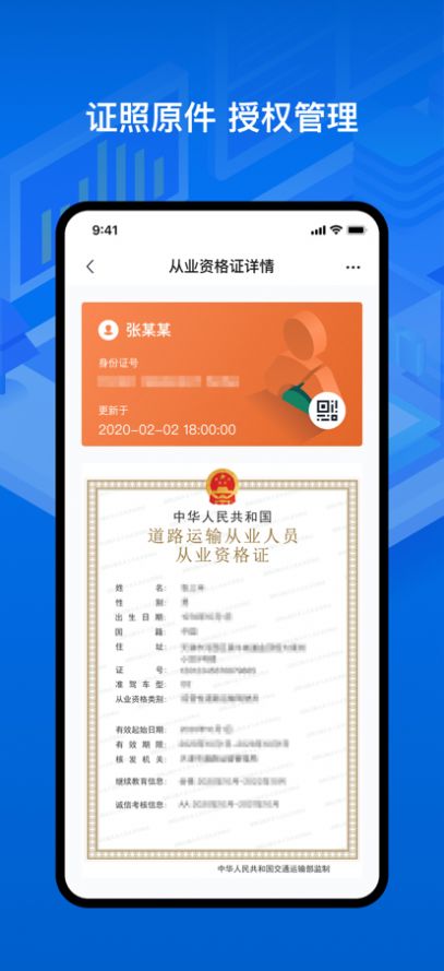 湖南道路运输运证通app最新版下载 v1.3.2