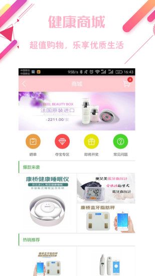 婉舒健康官网app手机版下载 v4.1.1