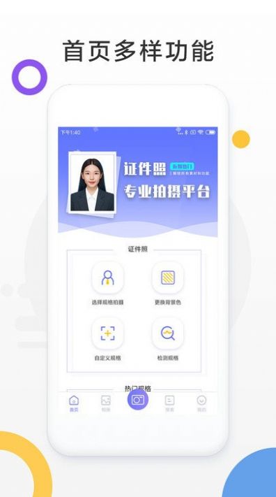 免费证件照制作软件免费版app官方下载 v1.0.8