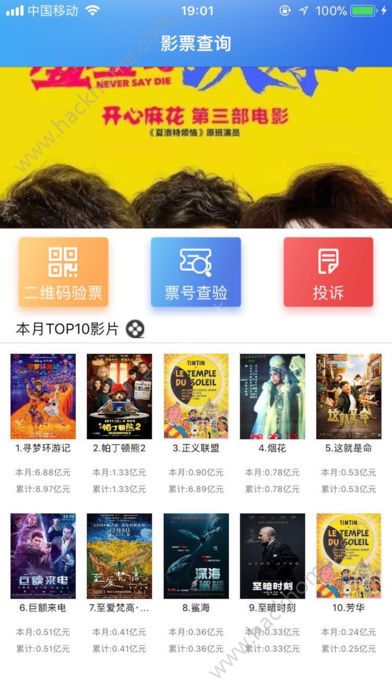 影票查询官方app下载手机版 v2.1.1