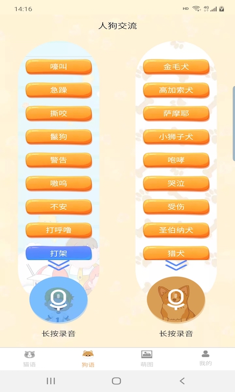 宠猫狗翻译app免费版下载 v1.6.0