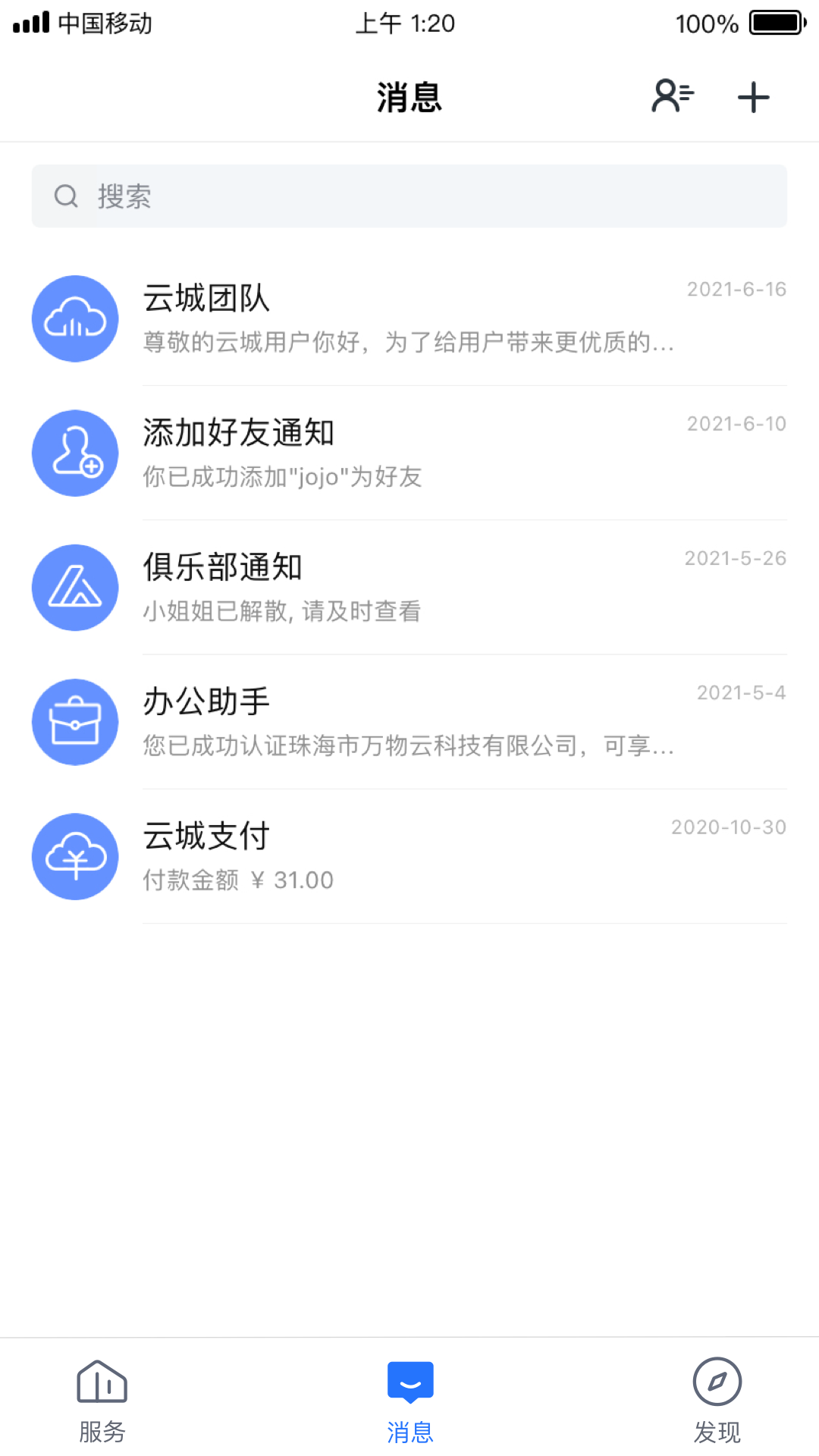 数智里园区管理app官方版图片2