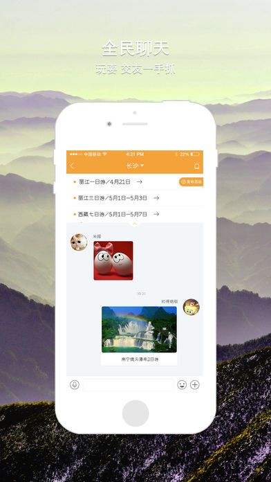 狐说旅游app下载官方版手机软件 v1.1