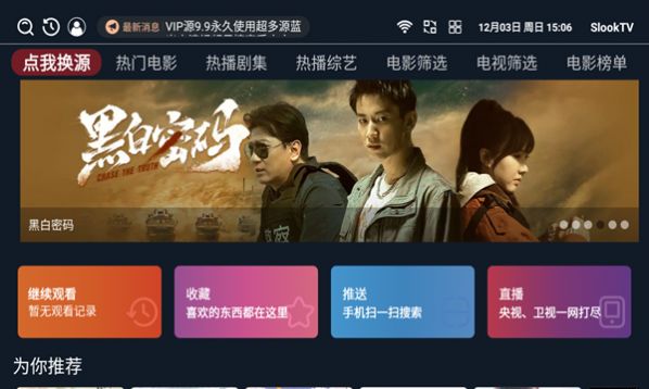 SlookTV影视盒子免费下载 v1.2.1