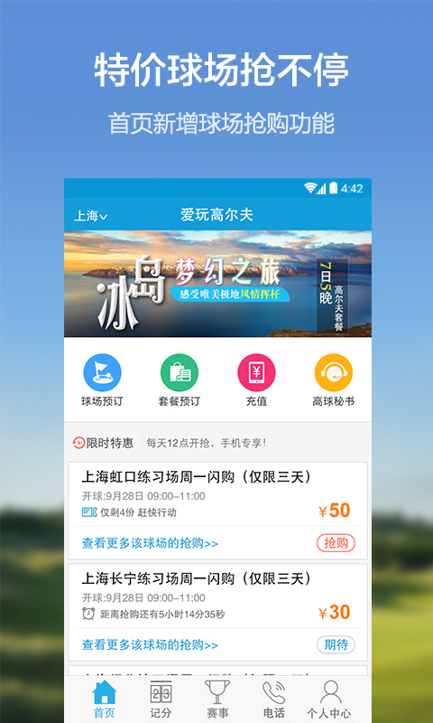 爱玩高尔夫下载ios版app v6.4.9