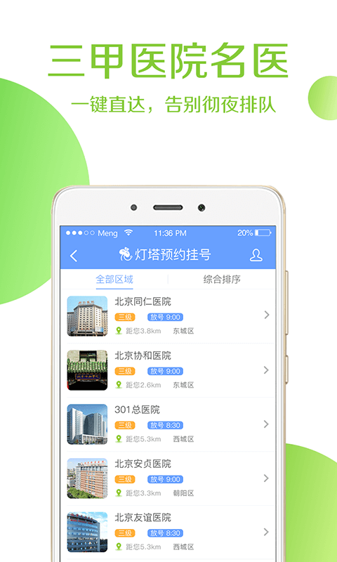 灯塔挂号官网app手机软件下载安装 v1.2.6