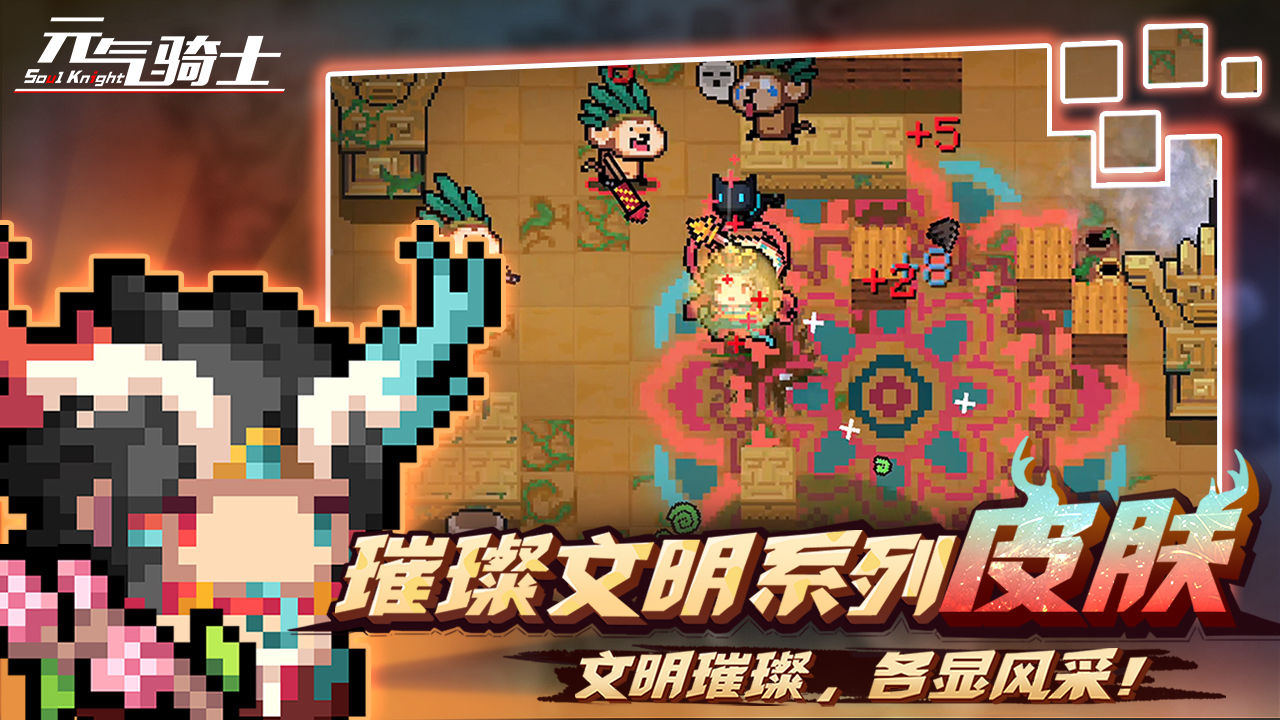 元气骑士4.0.3版本无邪魔极天道 v5.5.0