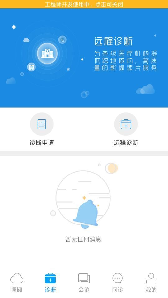 医网云医生官网app手机版下载安装 v1.0.0.56