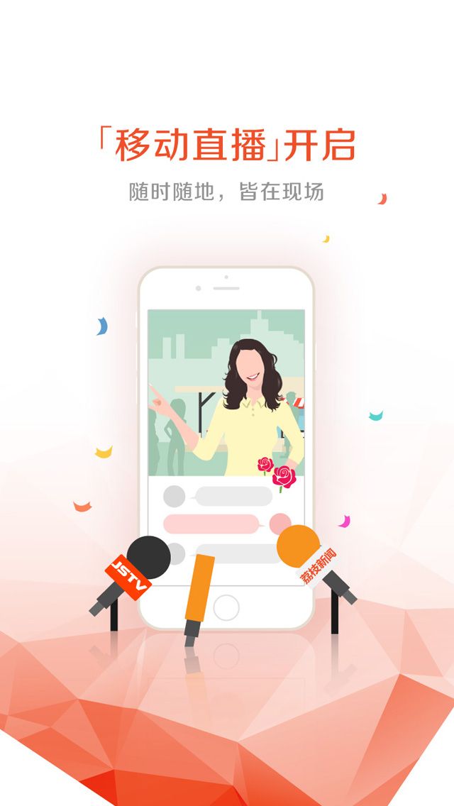 江苏荔枝新闻客户端app下载 v7.39