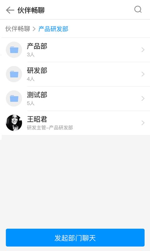 伙伴畅聊app苹果版下载安装 v1.10.2