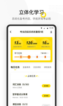 考虫网英语四六级官网app下载安装 v4.28.0