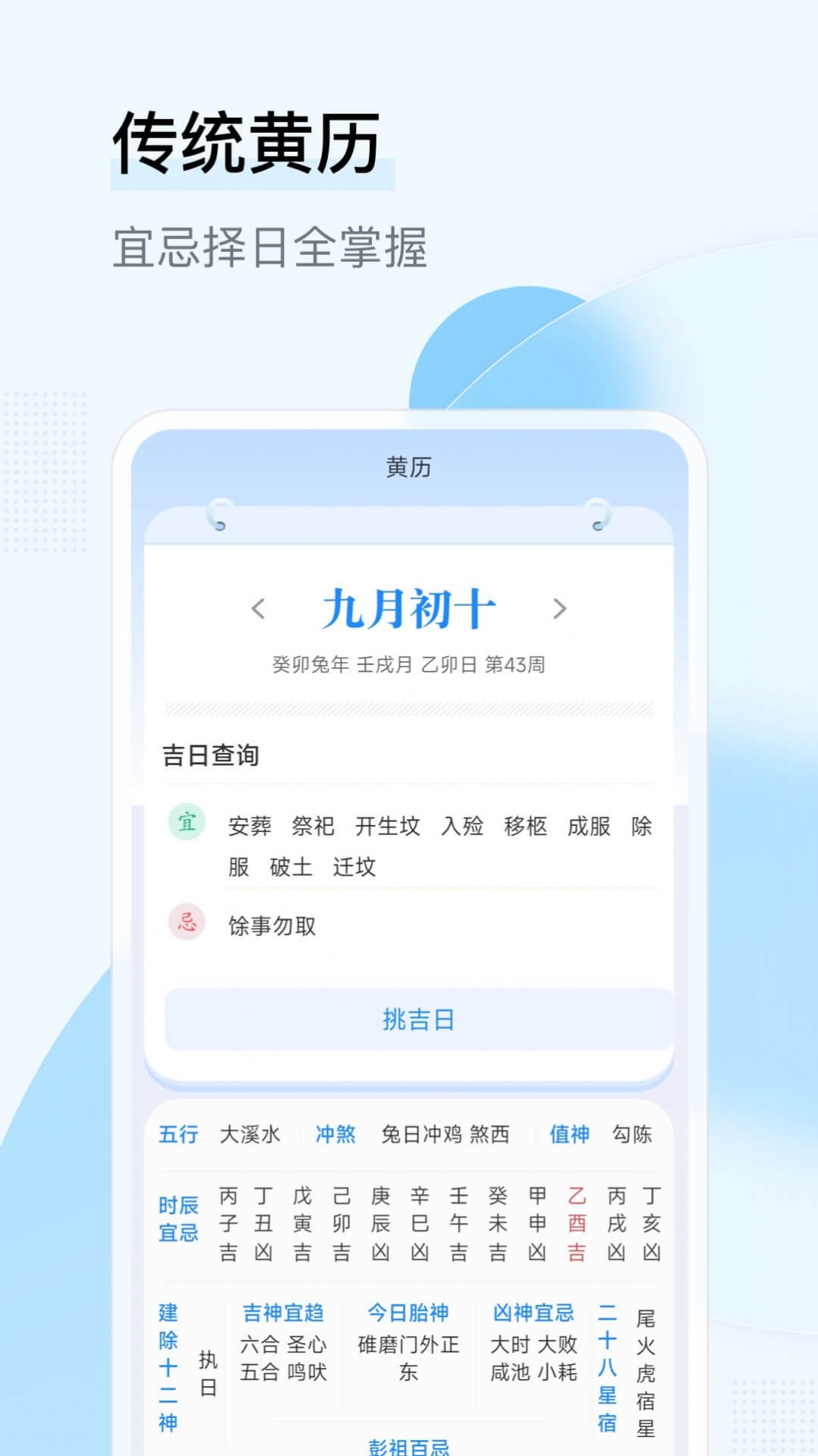 长乐日历软件手机版下载 v1.0.00