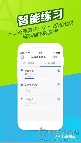 注册会计师万题库app软件官方下载手机版 v5.6.1.0