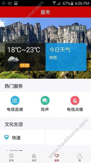 云上潜江APP手机版下载 v1.1.1