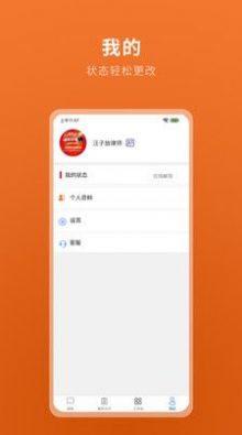 律卫app律师端下载 v1.0