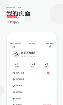 小黑裙瑜伽健身塑形app官方版图片1