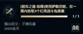 无尽狂潮强化符文巨无霸什么效果 英雄联盟无尽狂潮强化符文巨无霸怎么得图片3