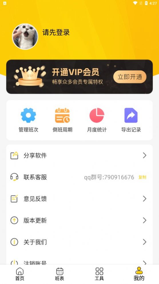 口袋倒班表手机版app下载 v1.0.1