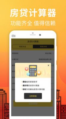 买房计算器app官方下载 v2.1.0