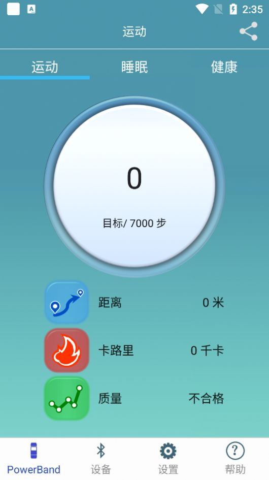 powerband手环app手机版下载图片1