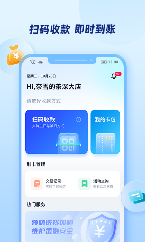 乐刷商家版app官方下载安装 v1.2.3(1).2103