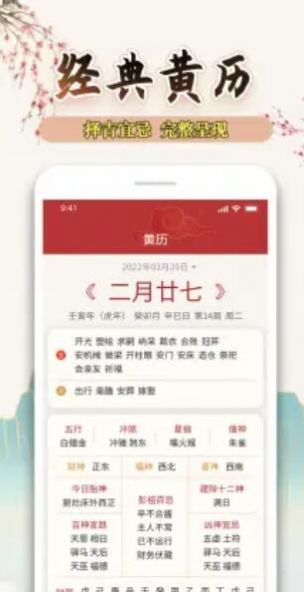 万年历黄历日历天天查询app手机版下载图片1