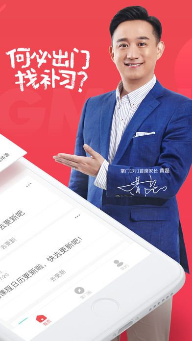 掌门好老师官方版app下载安装 v6.11.0