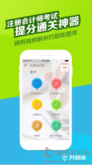 注册会计师万题库app软件官方下载手机版 v5.6.1.0